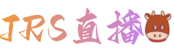 JRS直播网